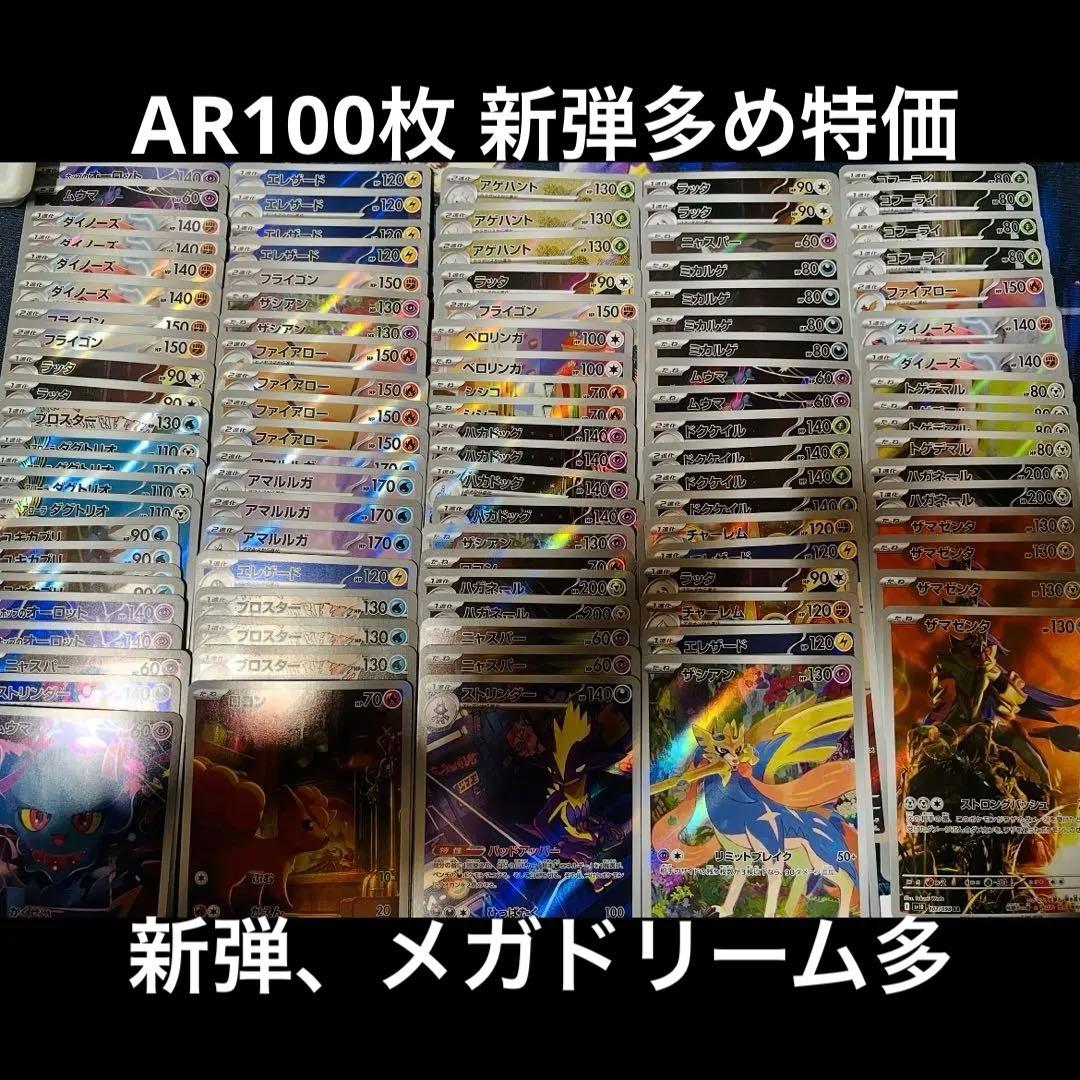 ポケモンカード AR 100枚 まとめ売り