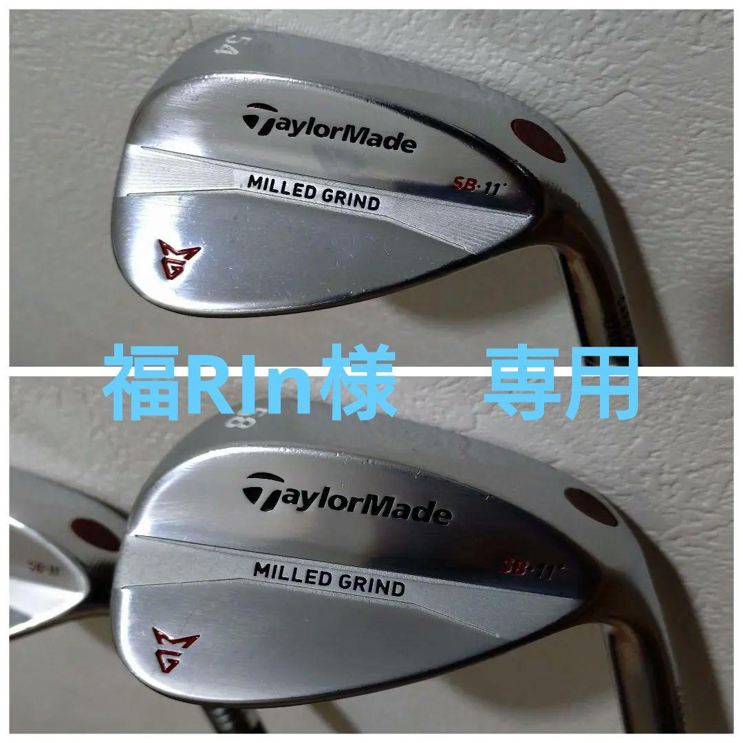 テーラーメイド　ミルドグラインド　54と 58°2本セット　ウェッジ