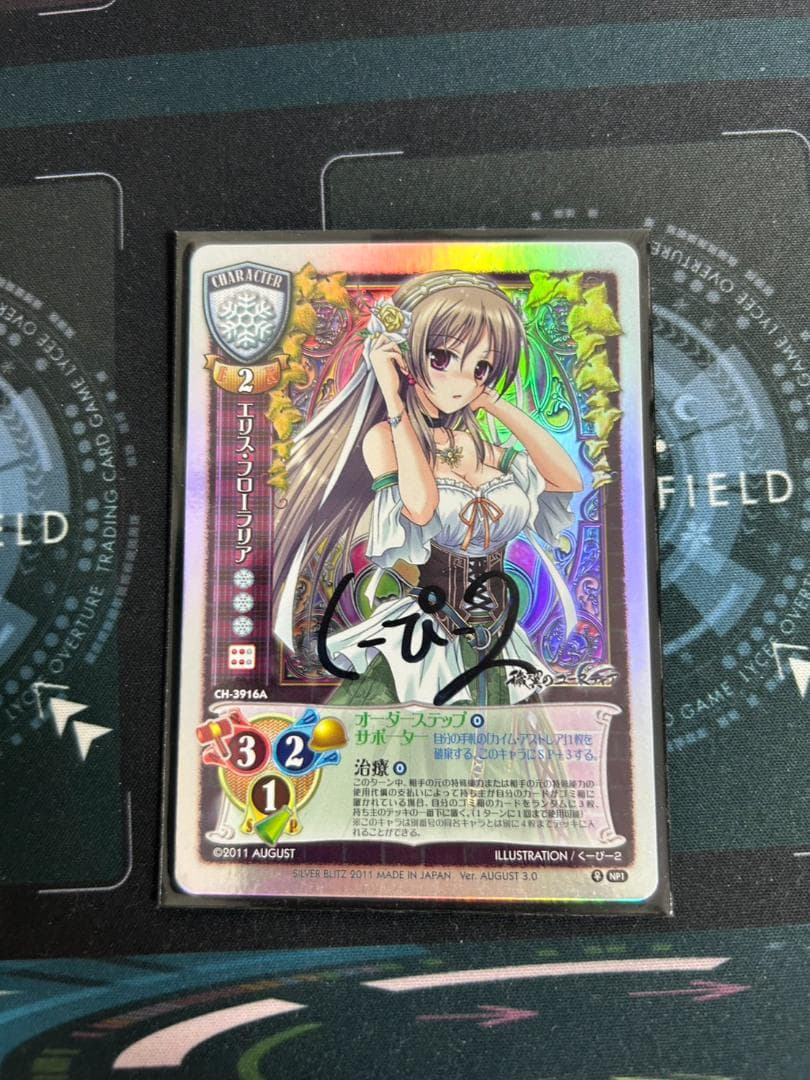 旧lycee エリス　フローラリア　直筆サイン