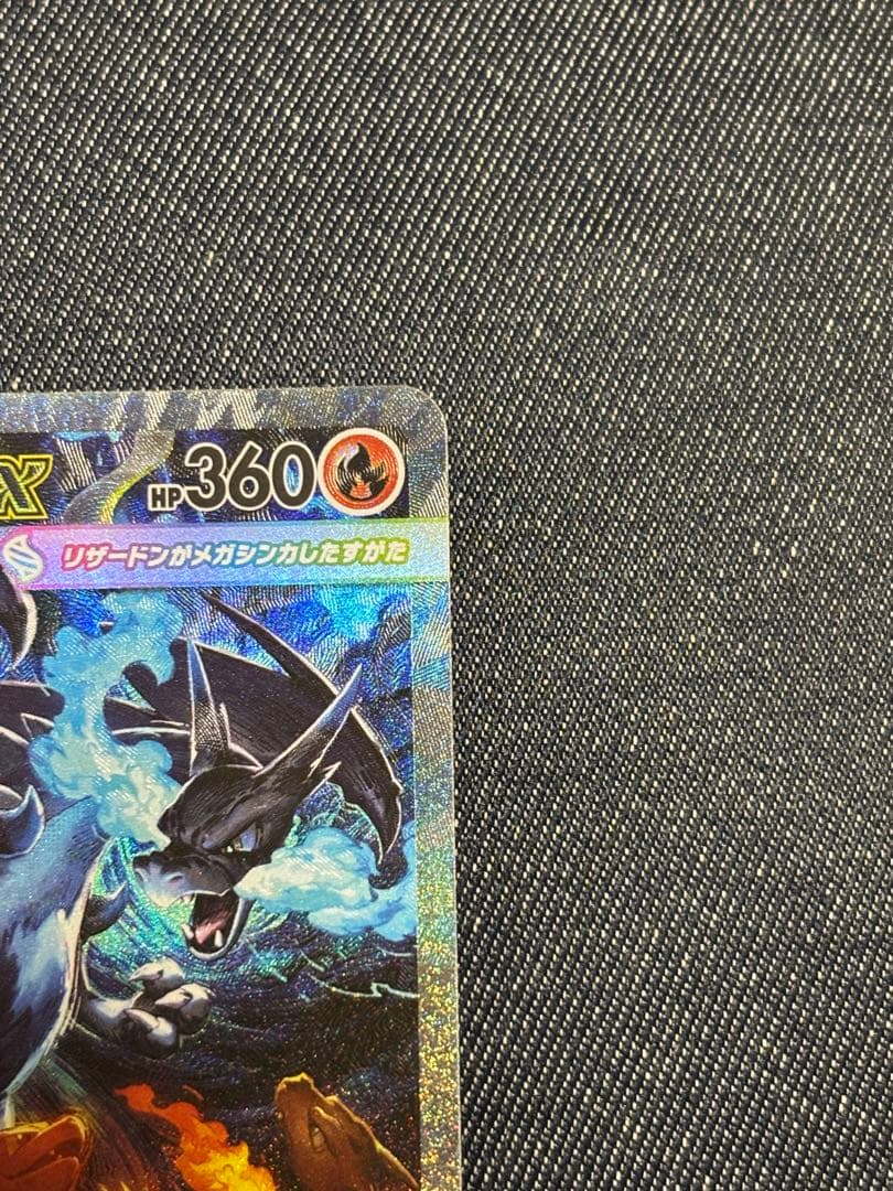 メガリザードンX SAR