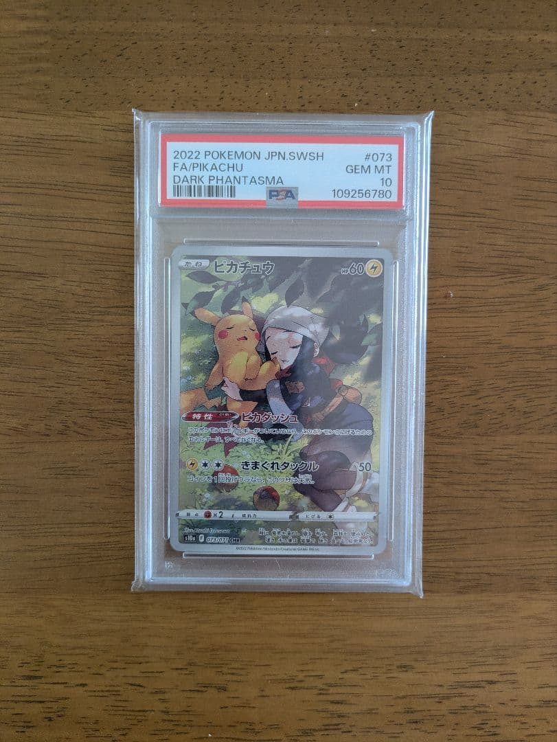 ダークファンタズマピカチュウpsa10