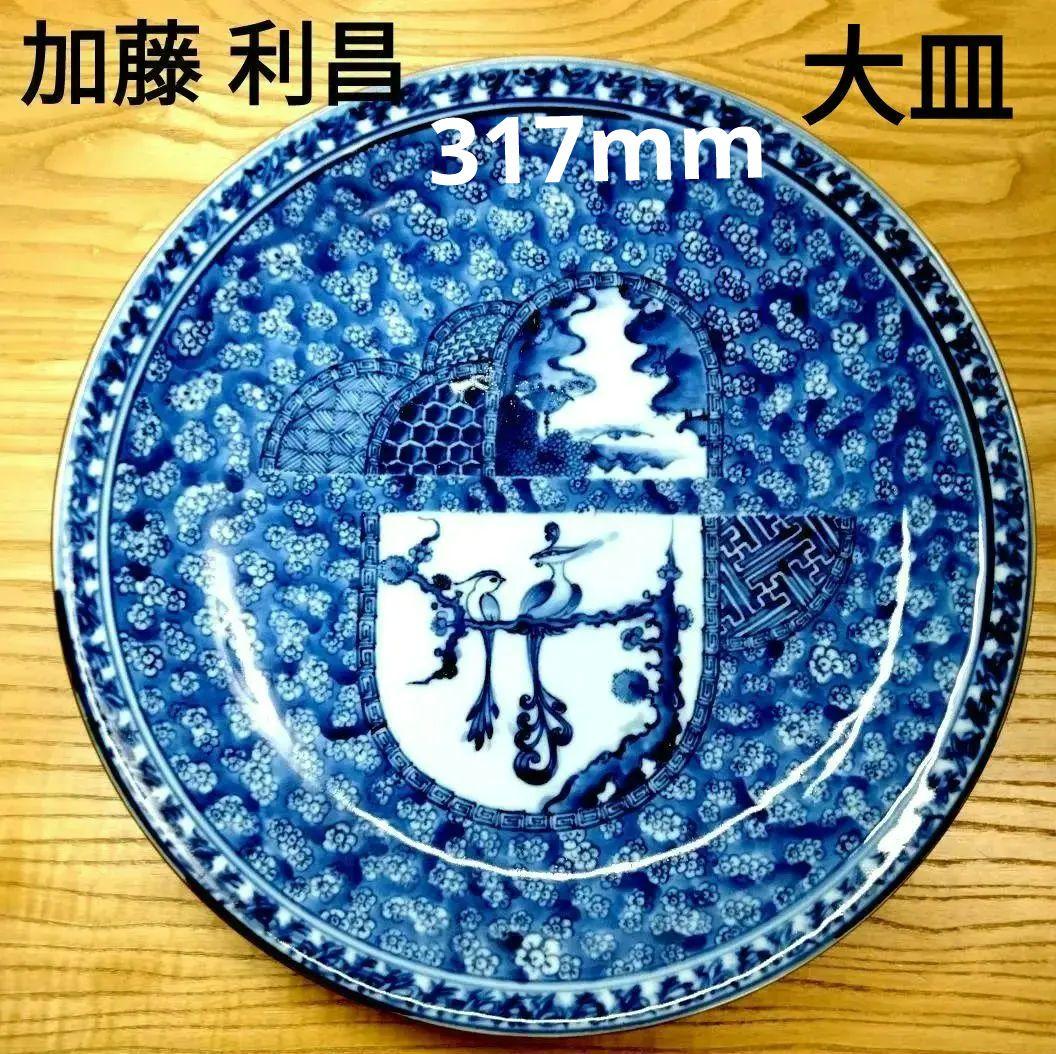 ☆ 加藤利昌 清水焼 染付大皿