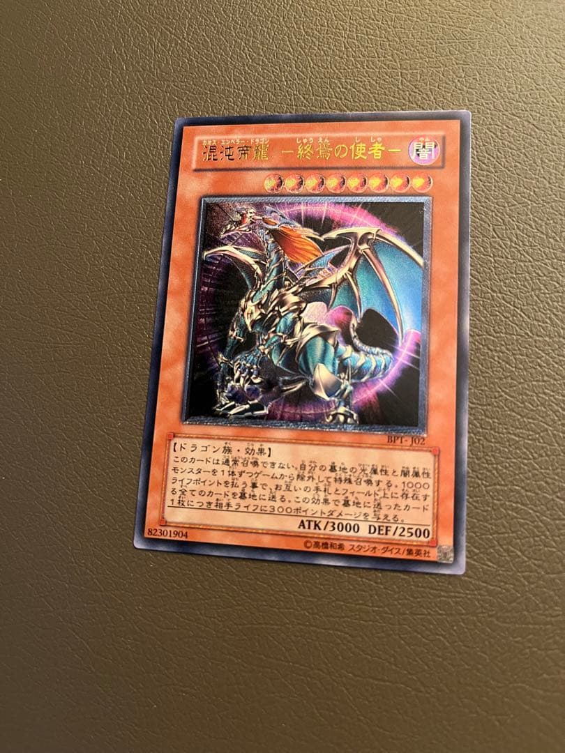 遊戯王 カオスエンペラードラゴン