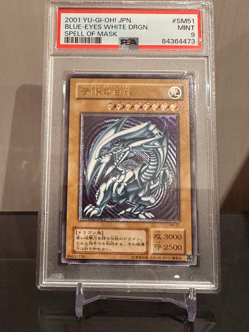 専用出品　青艶　青眼の白龍　レリーフ　SM-51