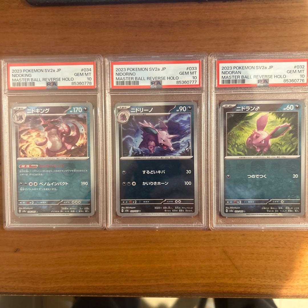 【PSA10】連番 ニドラン　ニドリーノ　ニドキング　マスターボールミラー