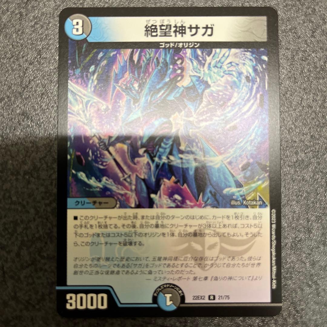 絶望神サガ