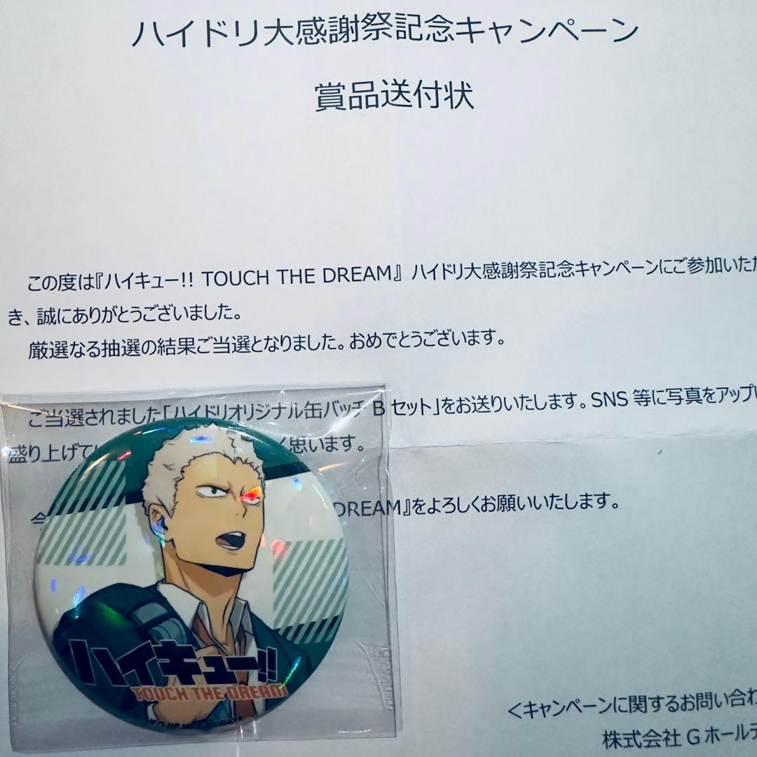 ハイキュー ハイドリ大感謝祭 缶バッジ 青根 高伸