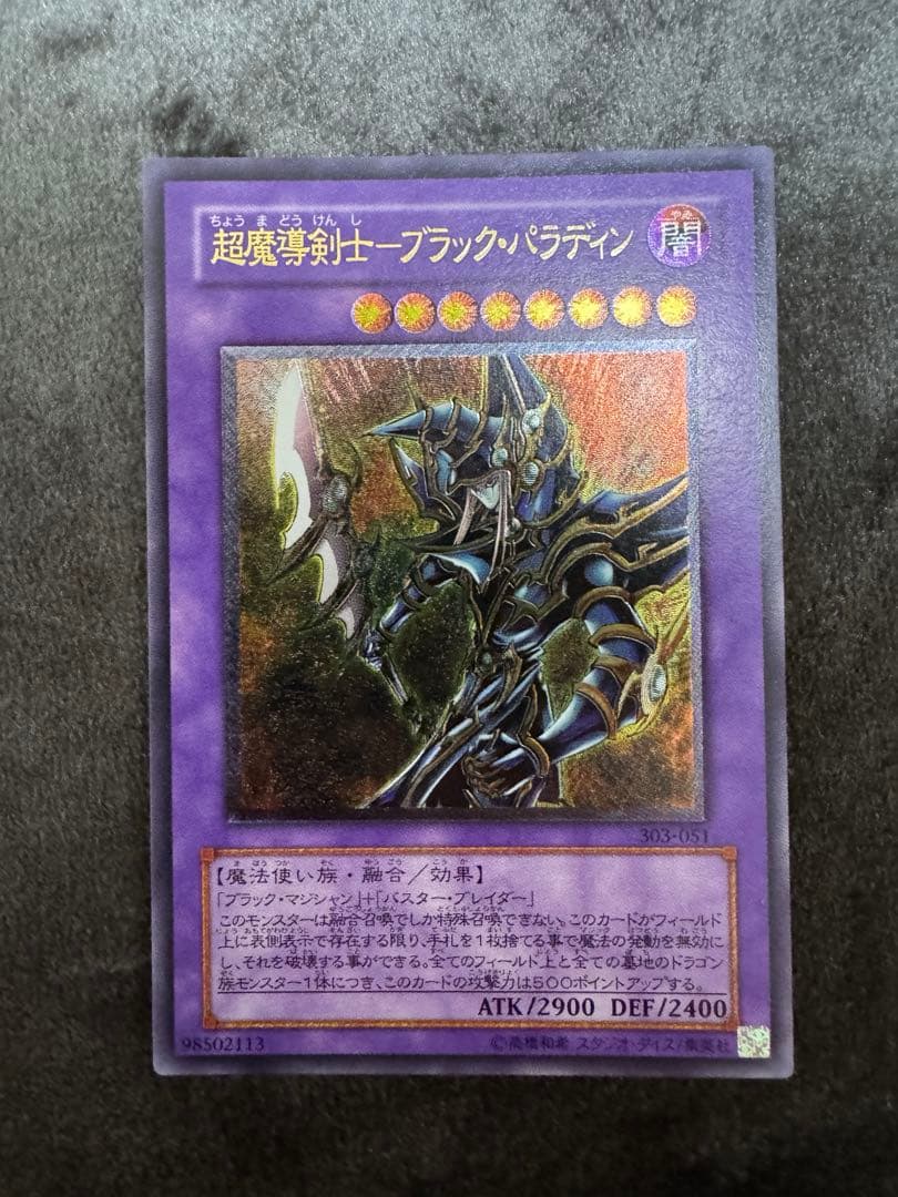 【美品】ブラック・パラディン　レリーフ