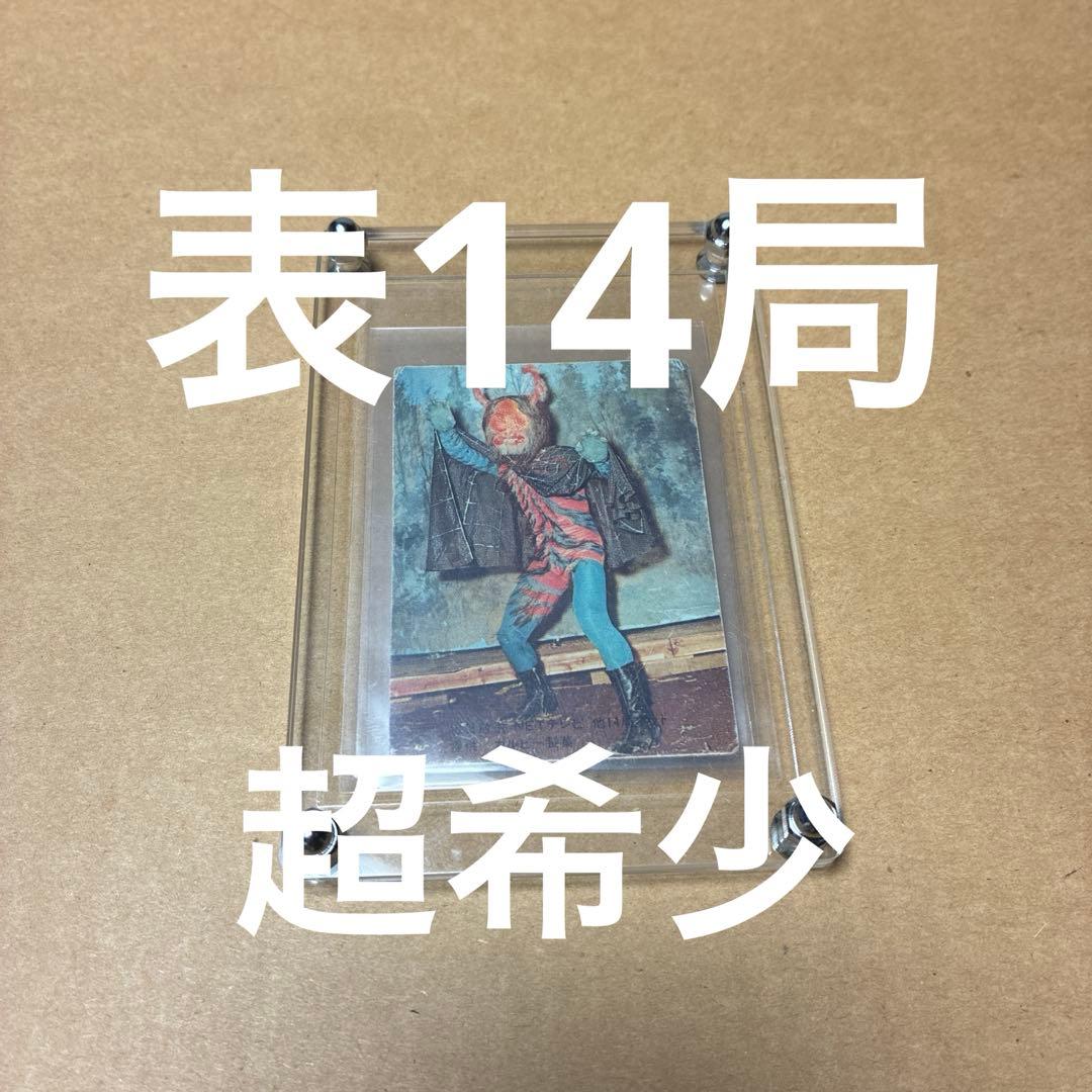 仮面ライダーカード蜘蛛男　表14局　希少