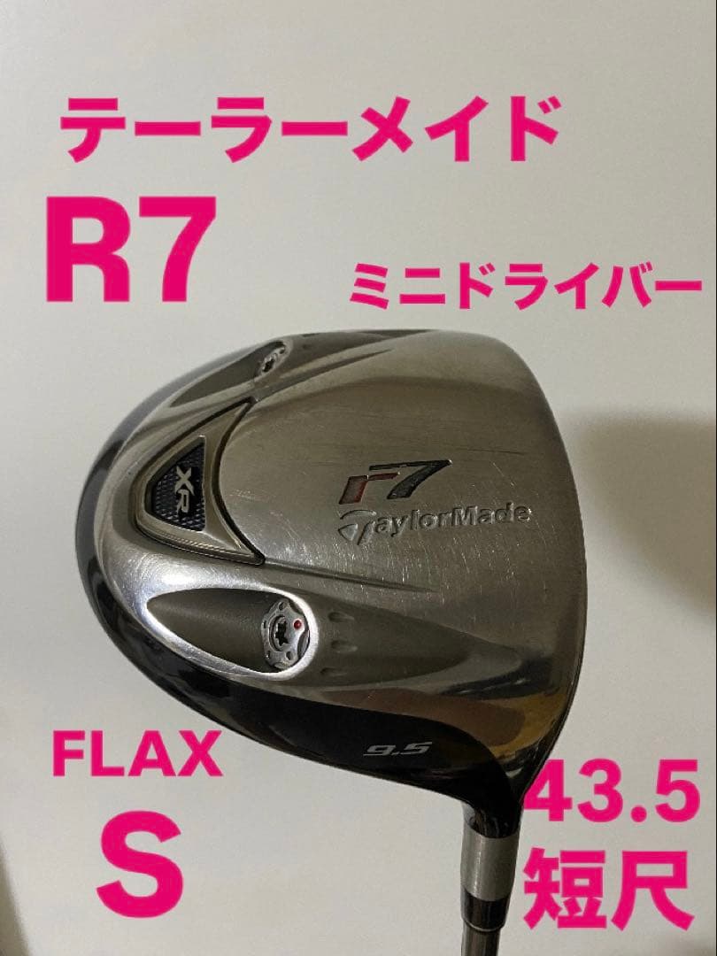 582 曲がらないドライバー！短尺　43.5インチ　R7