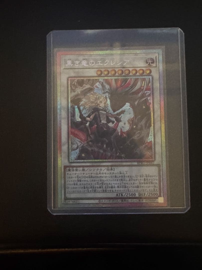 黒き竜のエクレシア プリシク 遊戯王