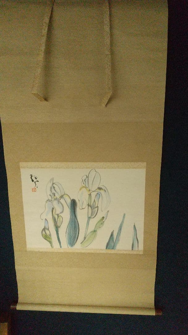 中川紀元 イチハツ 菖蒲墨彩画掛軸 二紀会創立 芸術院恩賜賞受賞 多摩美教授