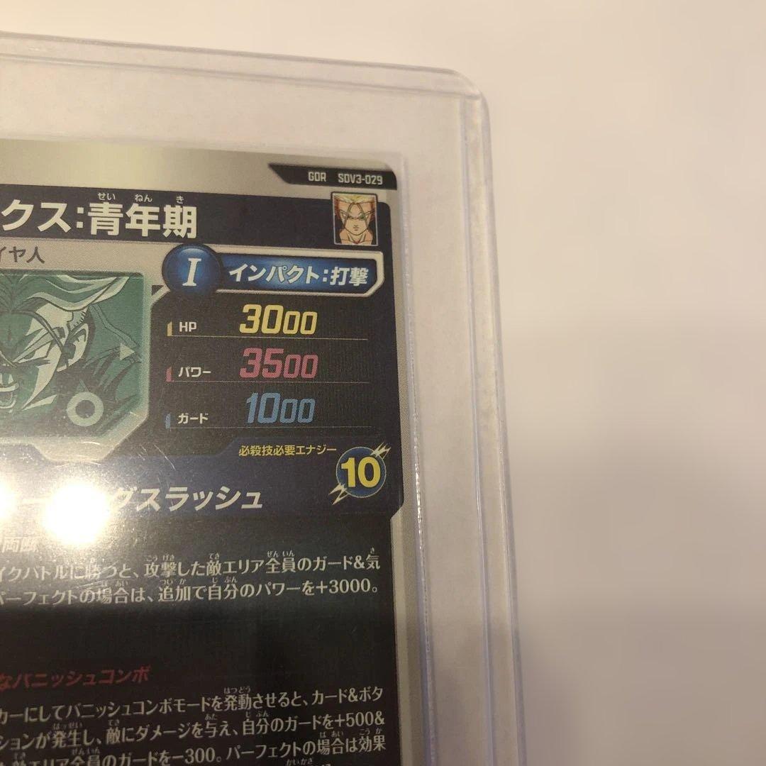 ドラゴンボールスーパーダイバーズSDV3-029 トランクス:青年期　GDR