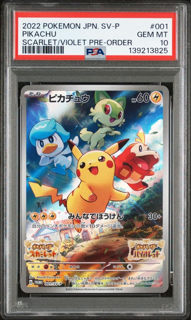 【PSA10】ピカチュウ プロモ 001/SV-P