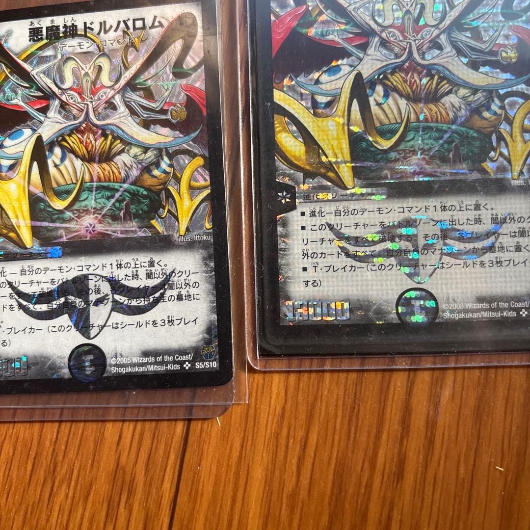 悪魔神ドルバロム SSS デュエルマスターズ