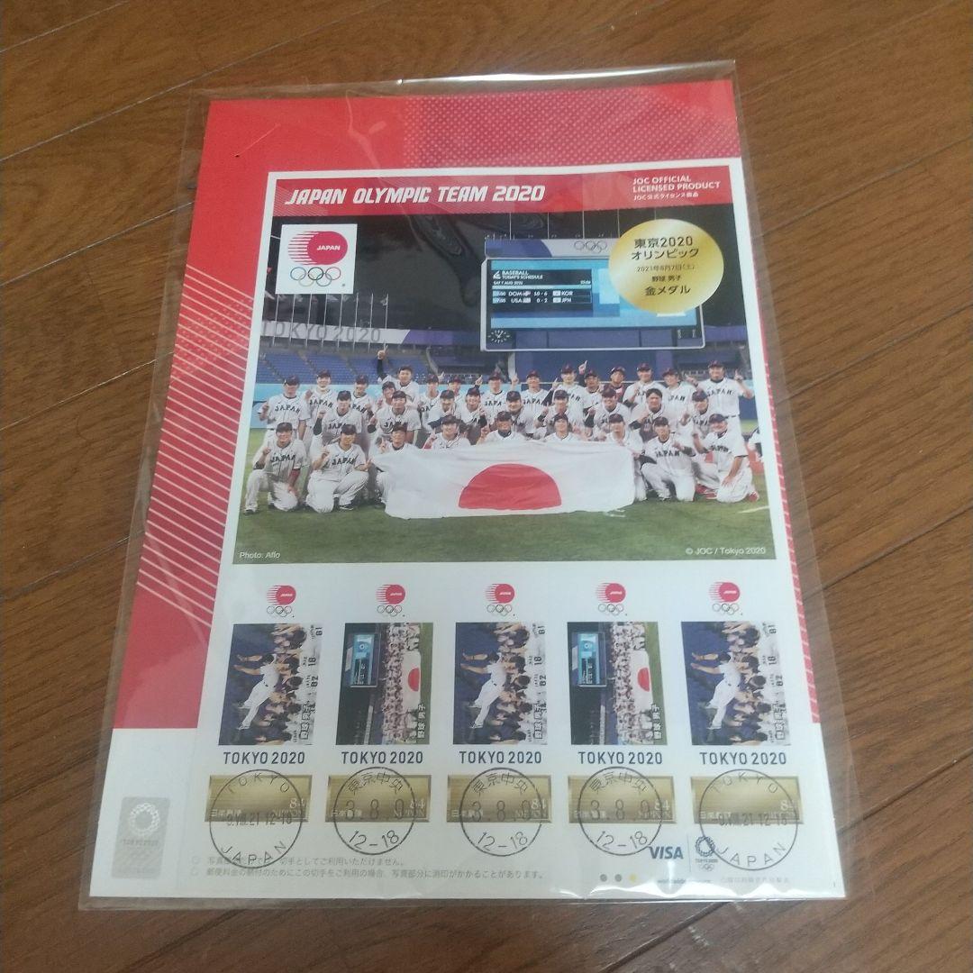 2020年東京オリンピック 野球 金メダル記念切手