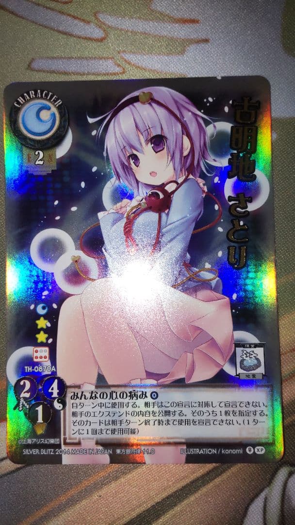 ラタトスク出品です。 東方銀符律 4枚