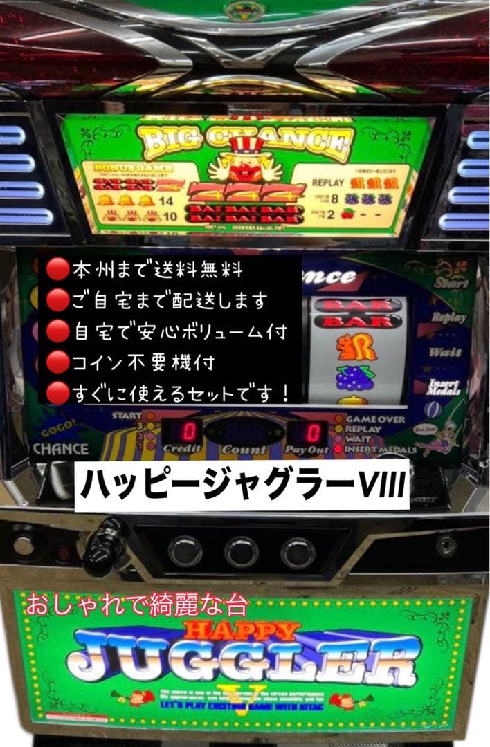 ハッピージャグラーVⅢ 頼める便　パチスロ　実機　不要機付き
