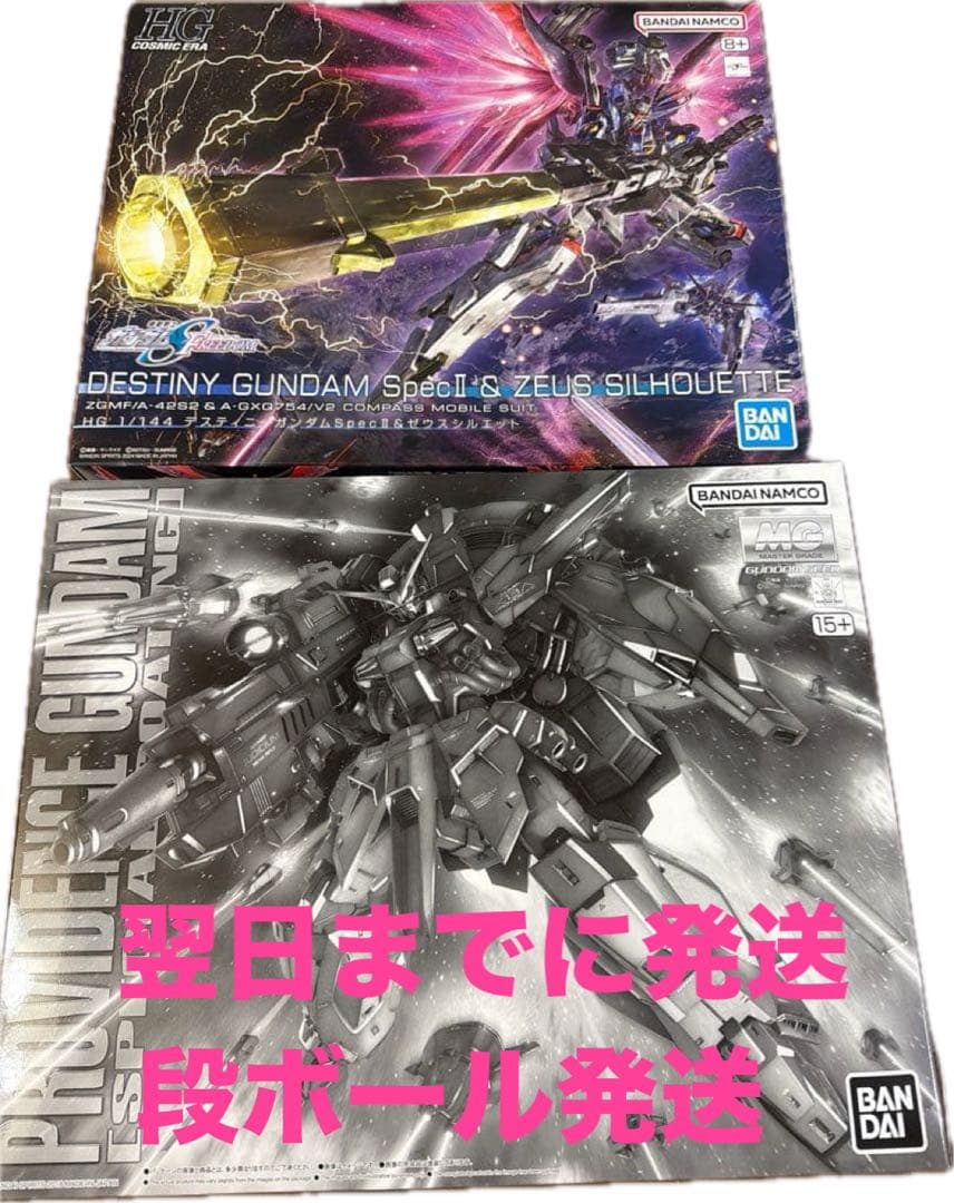 新品未組立 プロヴィデンスガンダム ゼウスシルエット デスティニー 2個セット