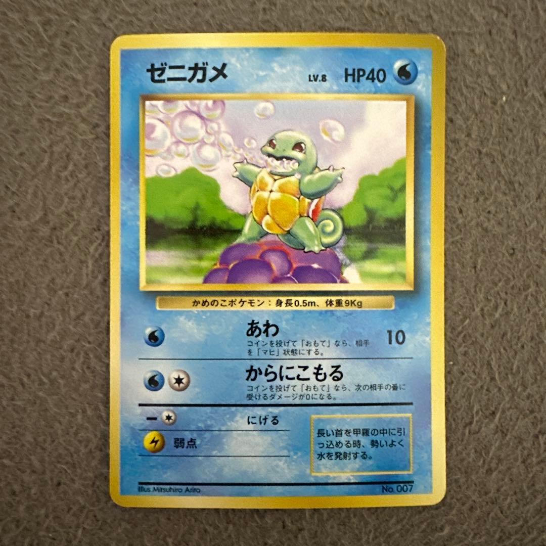 ポケモンカード 旧裏 初版 マークなし ゼニガメ HP40 No.007 ②