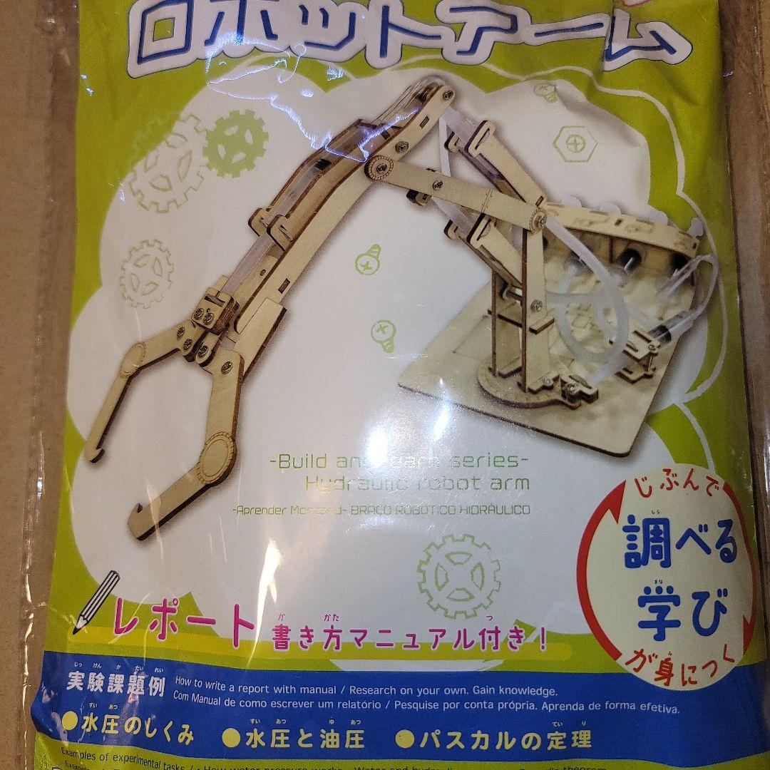 水圧式ロボットアーム