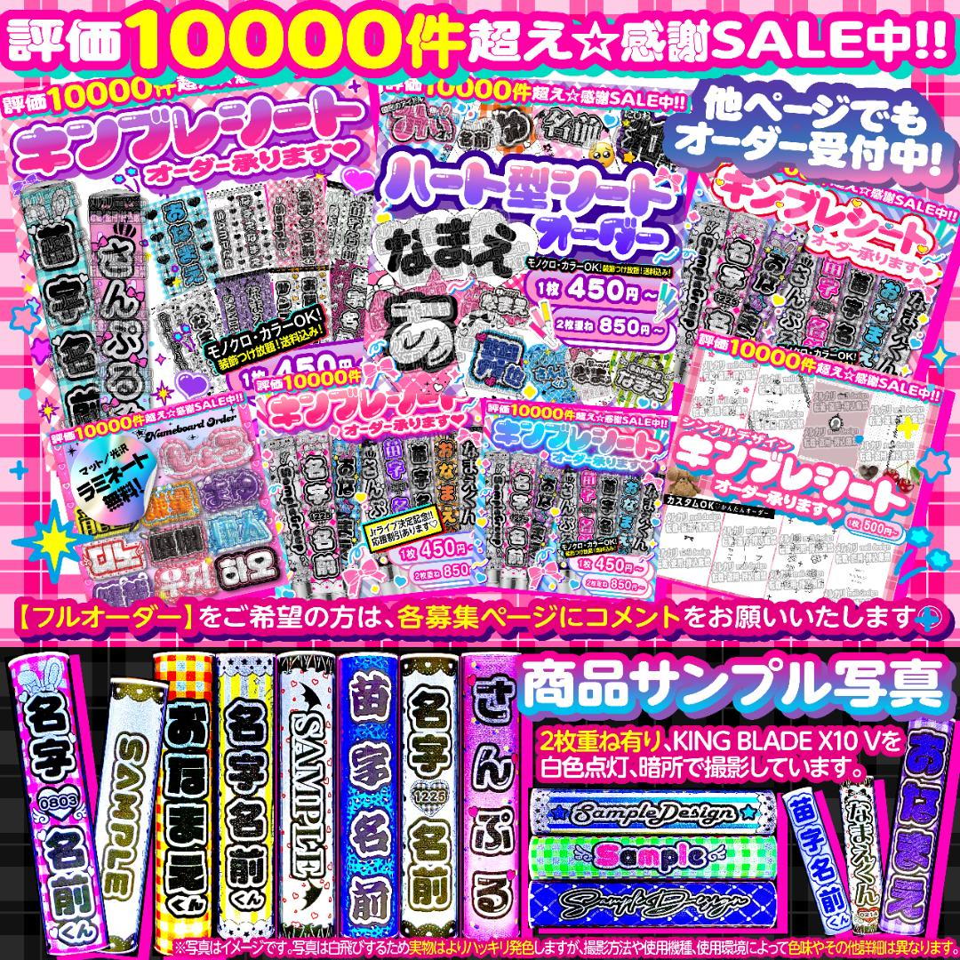 【2枚重ね1400円】キンブレシート オーダー ⑅ 心花りり iLiFE! L1