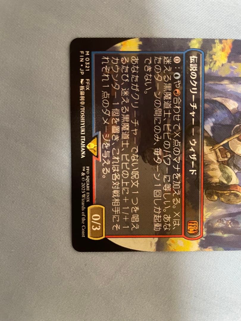 迷える黒魔道士、ビビ　アーティストボーダレス