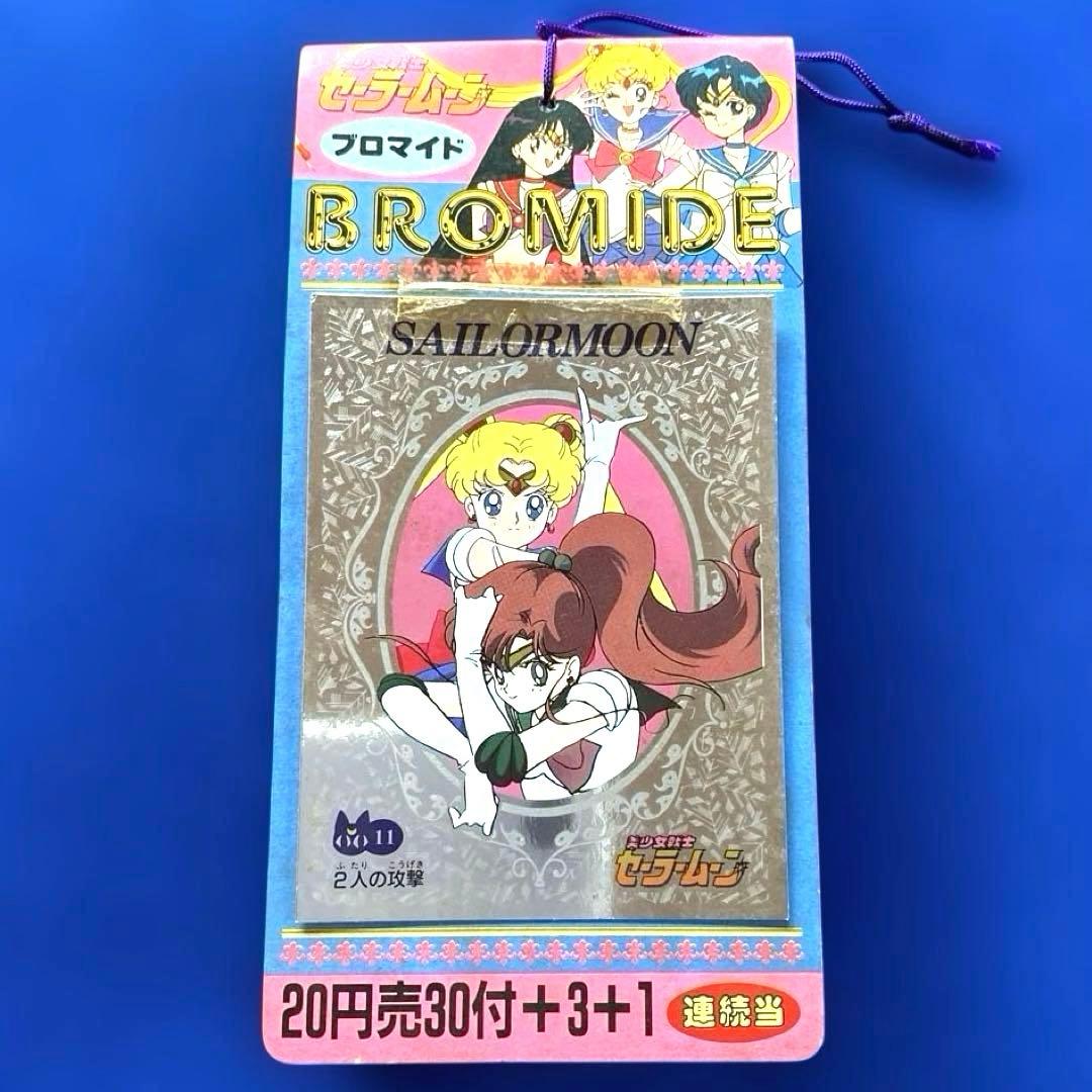 セーラームーン ブロマイド