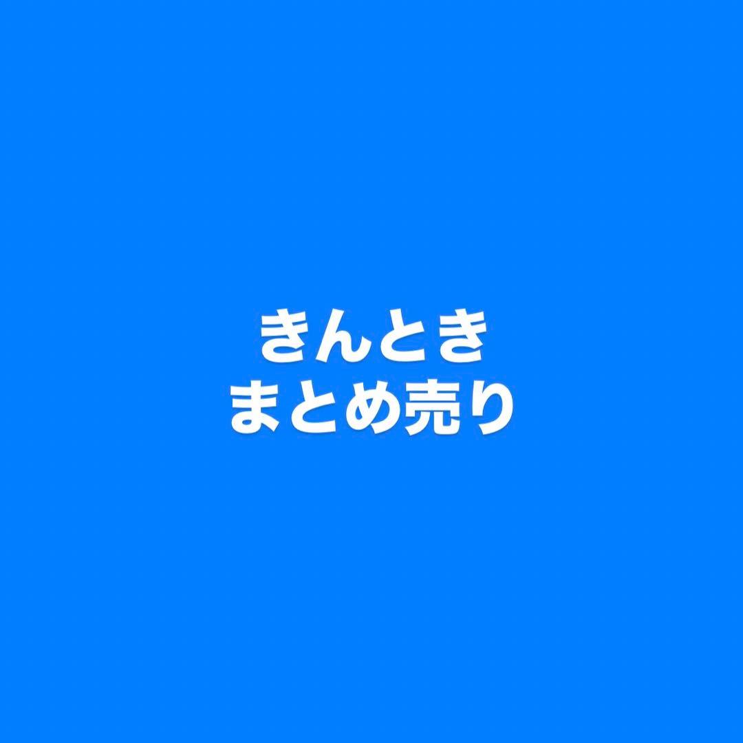 きんとき まとめ売り