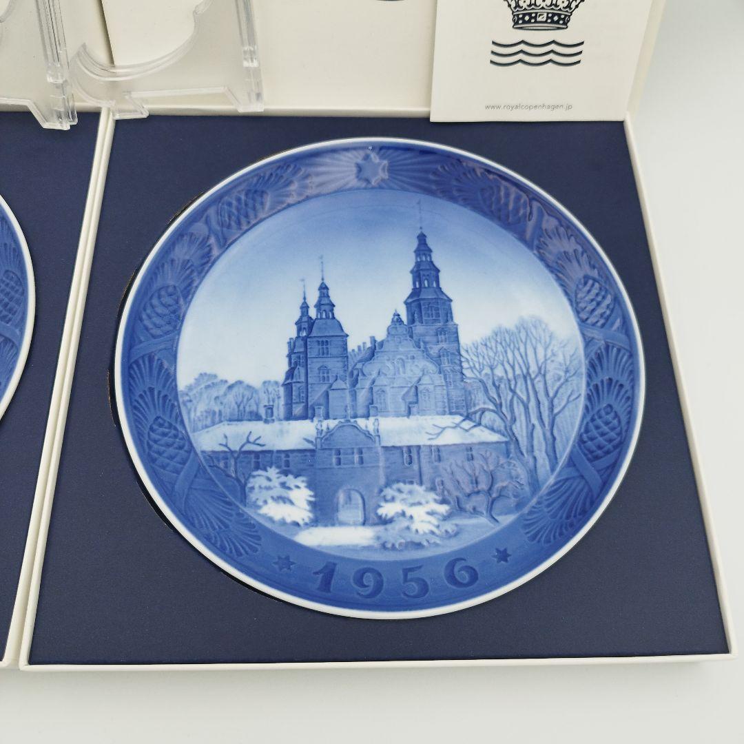 【美品】ロイヤルコペンハーゲン　1954年 1956年　イヤープレート２枚セット