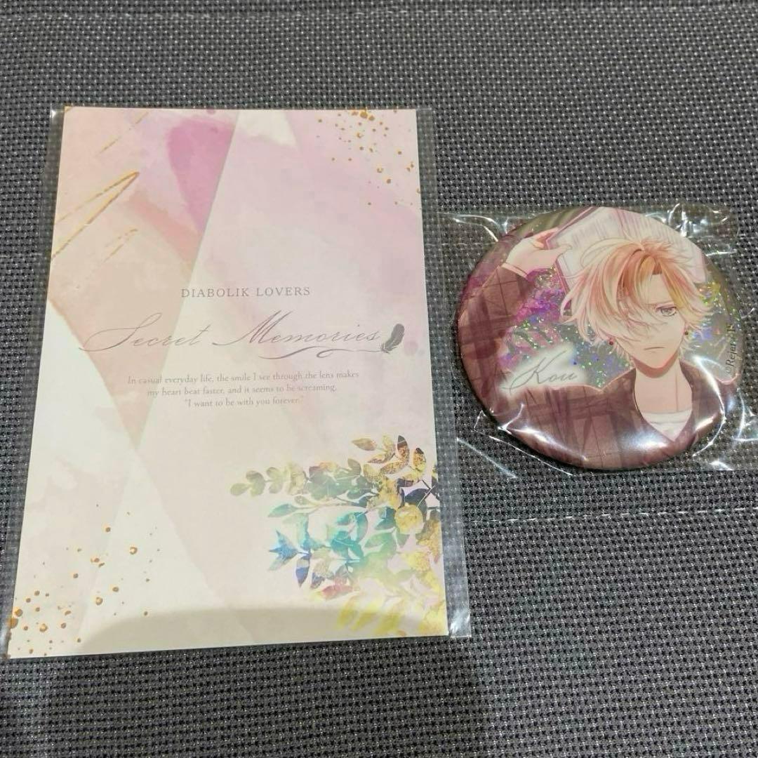 ディアラバ　コウ　Secret Memories