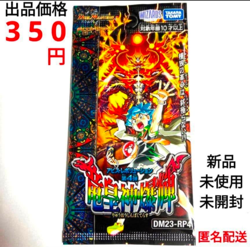 デュエルマスターズ カード 竜皇神爆輝 未開封 １パック　①