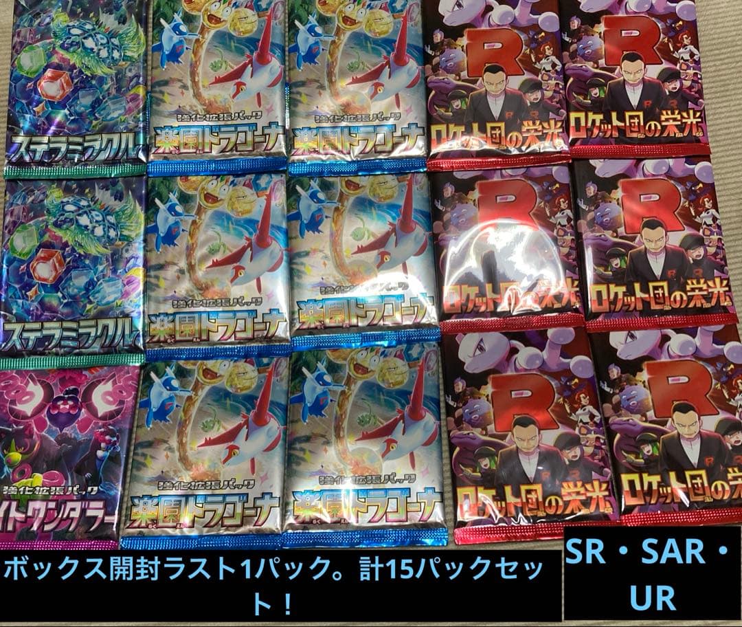 ポケモンカード15パックセット