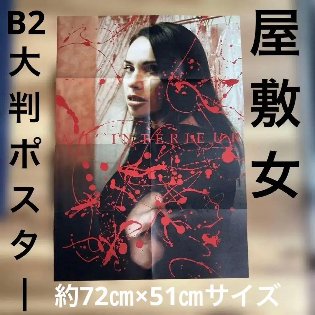 『屋敷女』ポスター兼プレスシート《ベアトリス・ダル》A L'interieur