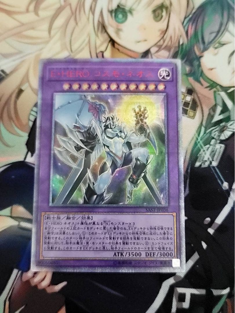 E・HERO コスモネオス 20th