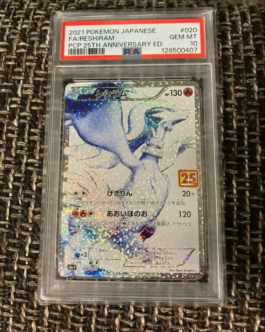 ポケモンカード レシラム 25周年記念　PSA10