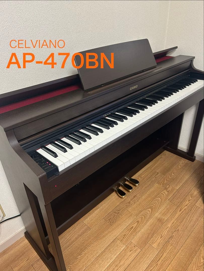 【美品送料無料】CASIO AP-470BN ダークブラウン 電子ピアノ