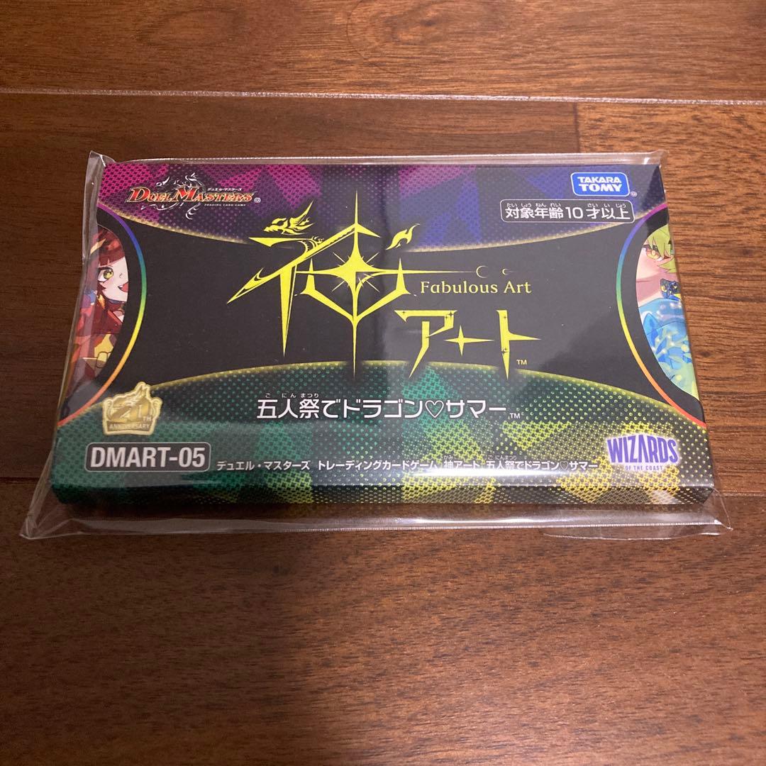 デュエルマスターズ 神アート 五人祭でドラゴン♡サマー