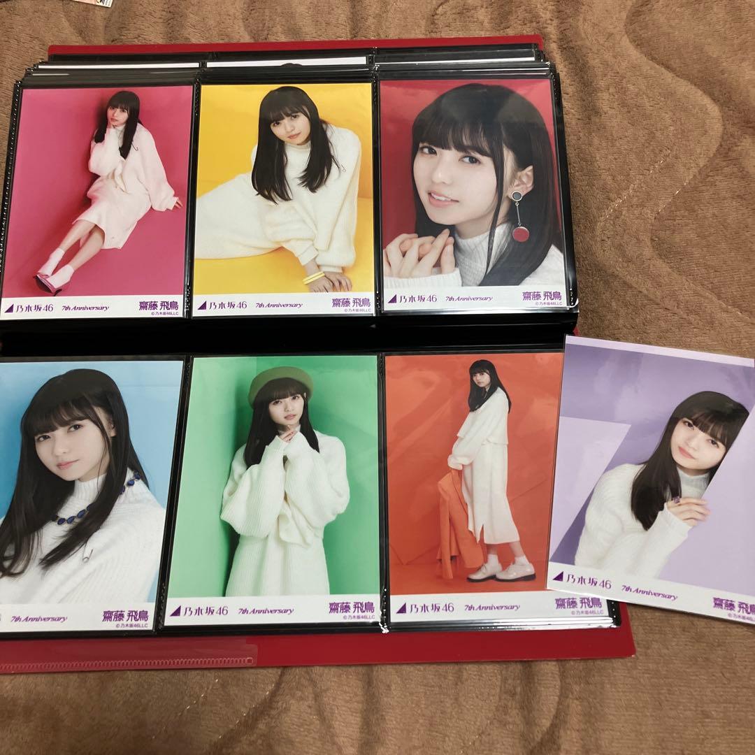 乃木坂46 齋藤飛鳥 生写真 7thAnniversary 7枚　フルコンプ