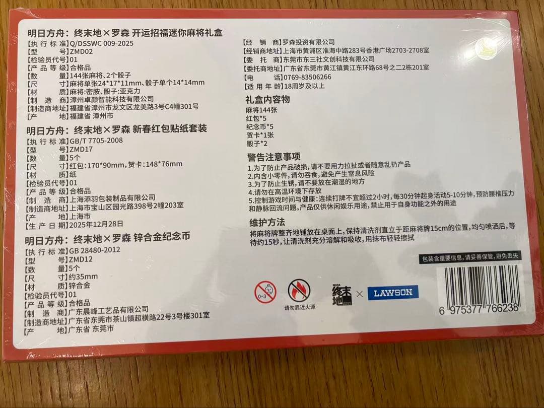 アークナイツ　エンドフィールド　中国限定　ローソン　ミニ麻雀セット