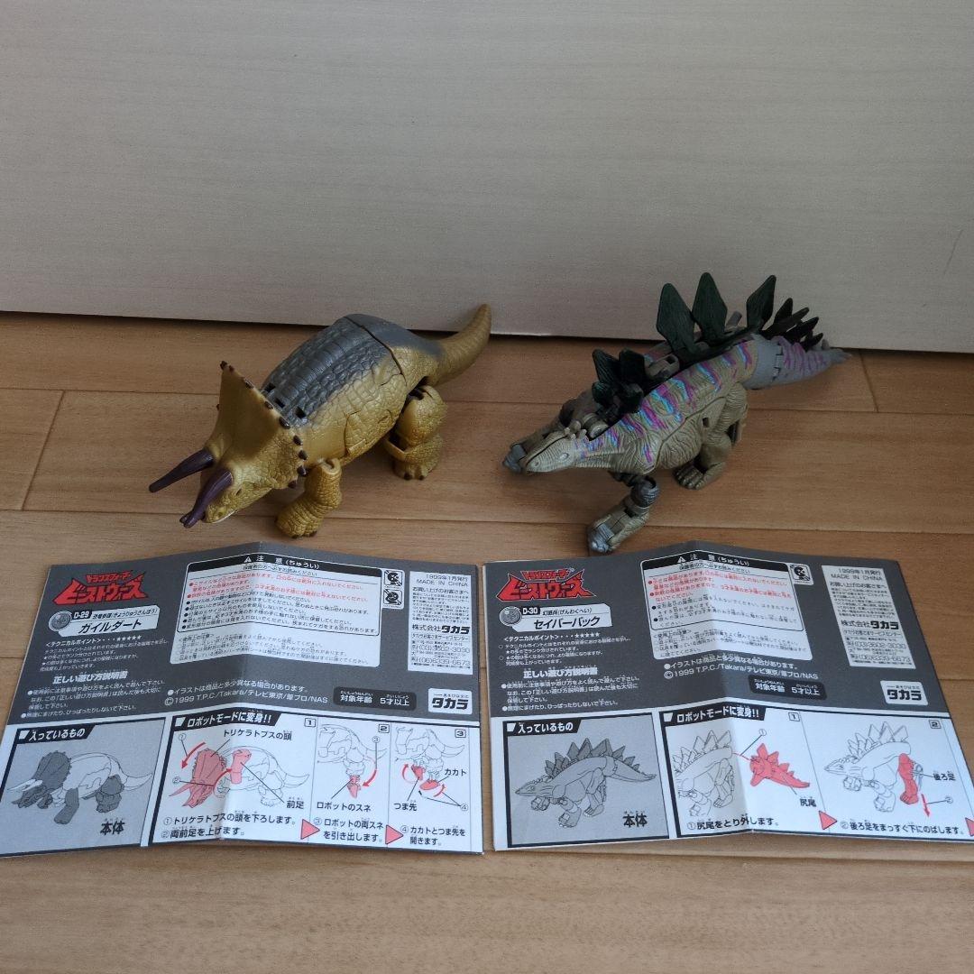トランスフォーマー　ビーストウォーズ　ガイルダート　セイバーバック