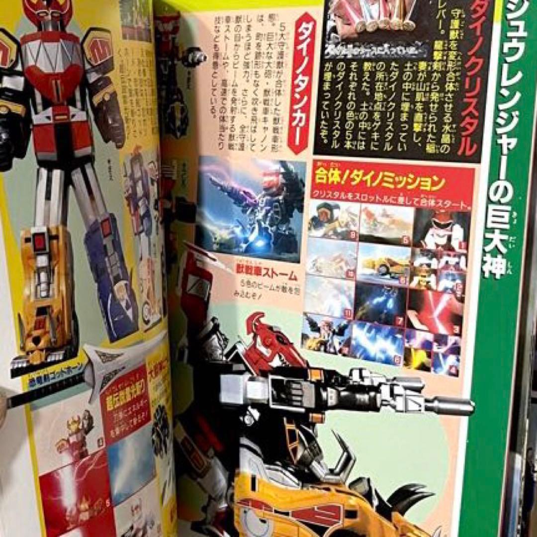 てれびくんデラックス　恐竜戦隊ささジュウレンジャー　スーパー戦隊超全集