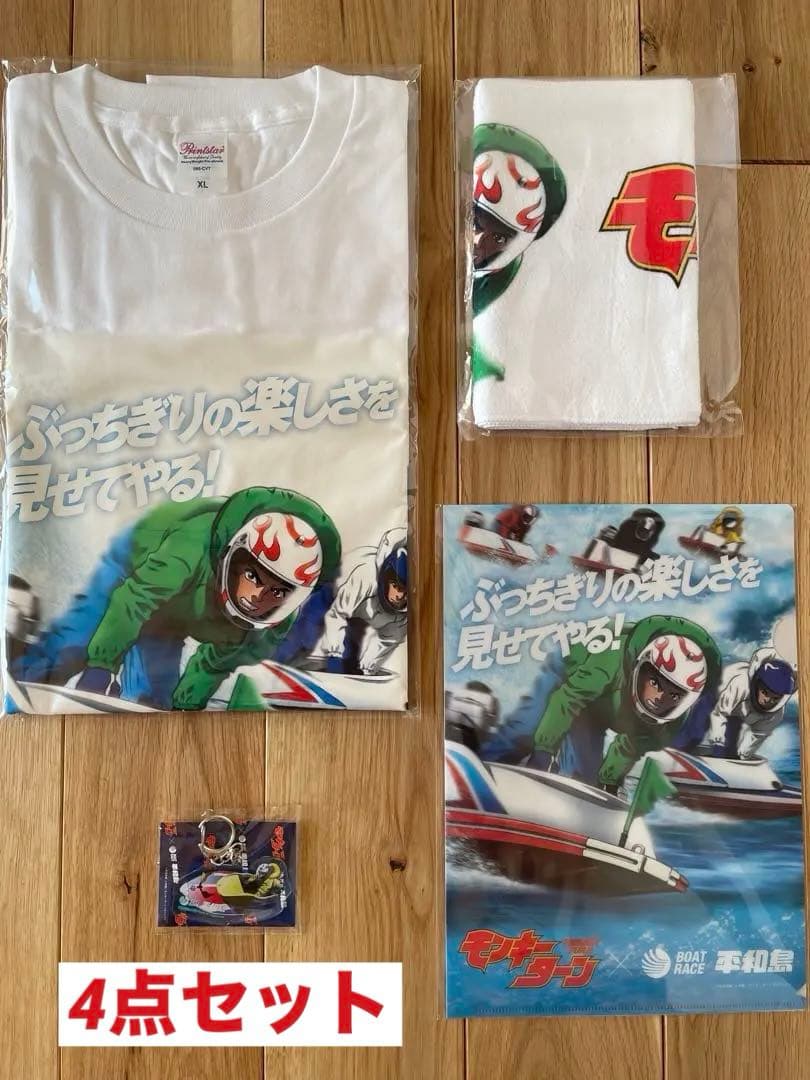 モンキーターン　ボートレース　 平和島 コラボ　Tシャツ　タオル　キーホルダー