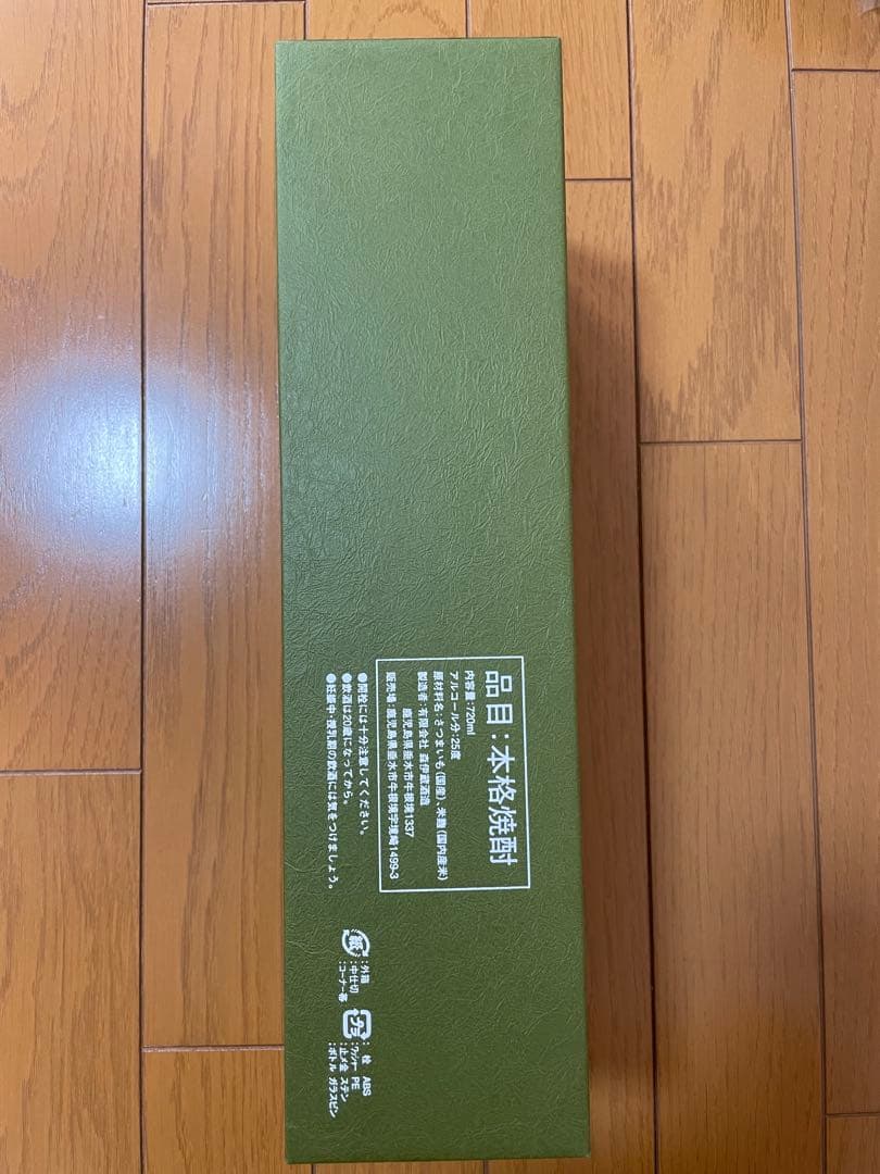 森伊蔵 焼酎