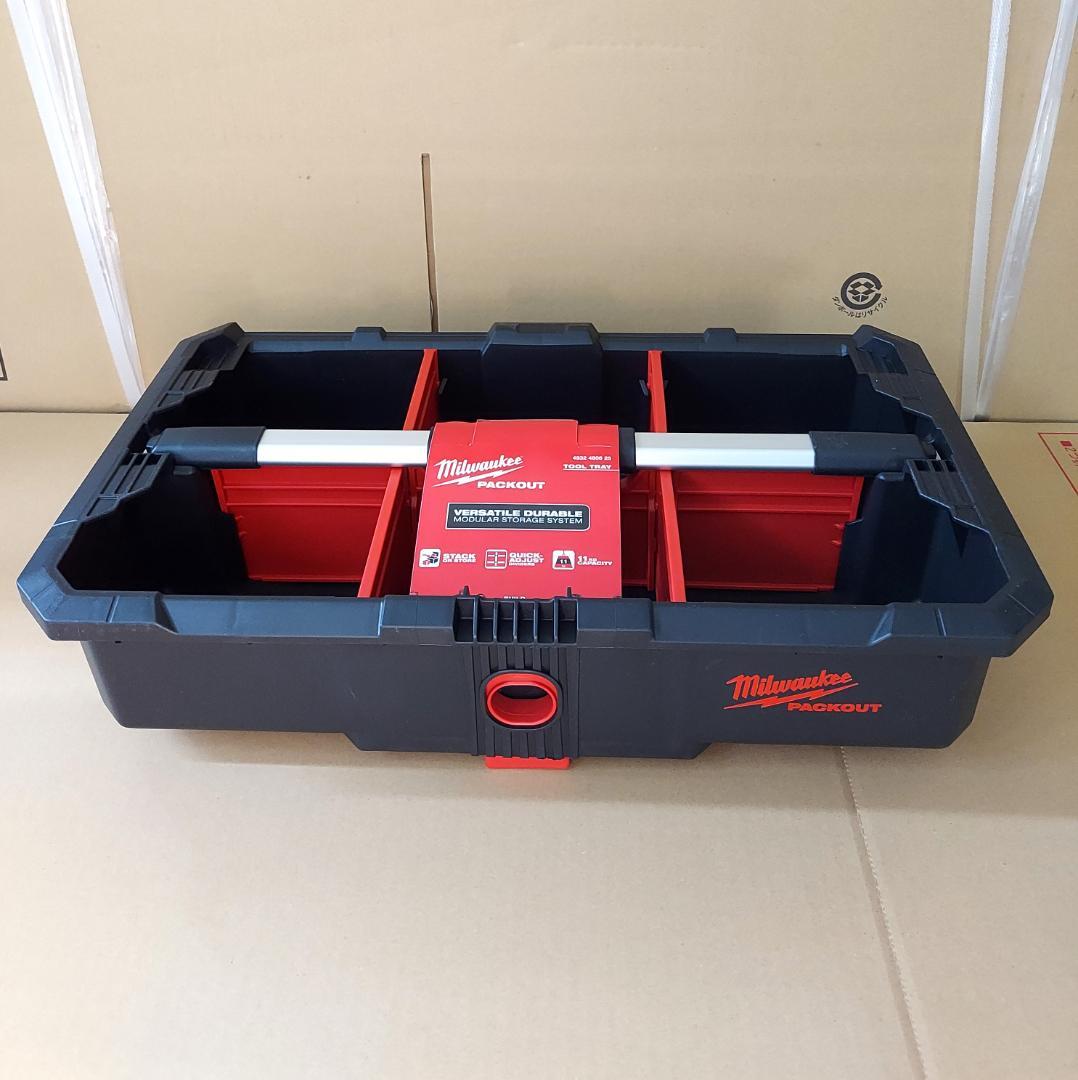 新品 ミルウォーキー パックアウト ツールトレイ ブラック Milwaukee