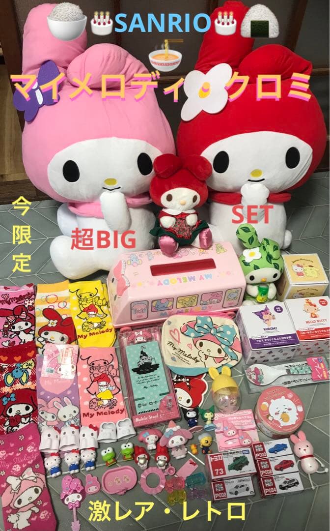 ＊【SANRIOHYPER今限定売り切り】マイメロディクロミキティSET＊