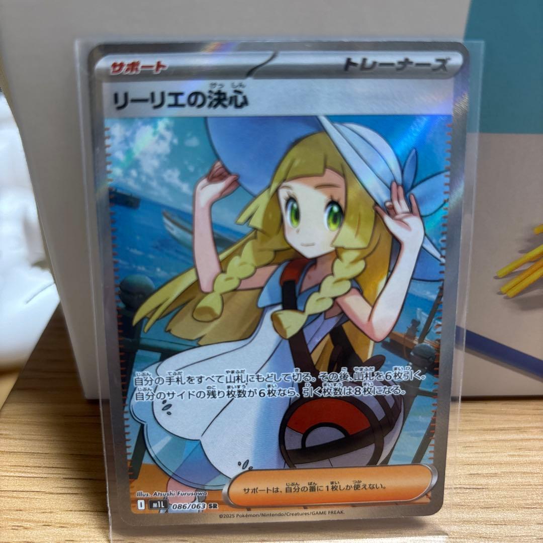 リーリエSR