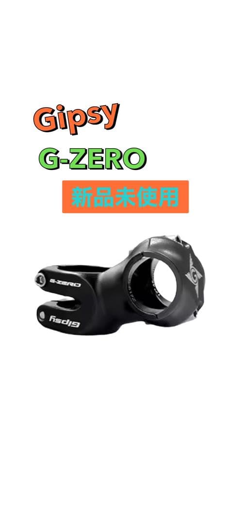 Gipsy G-ZERO 新品未使用 ステム