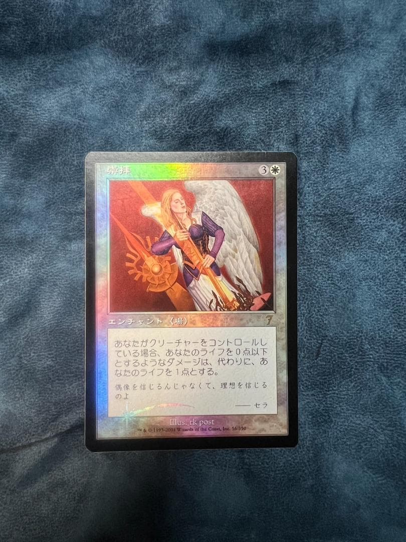 MTG 7版 崇拝 foil 日本語