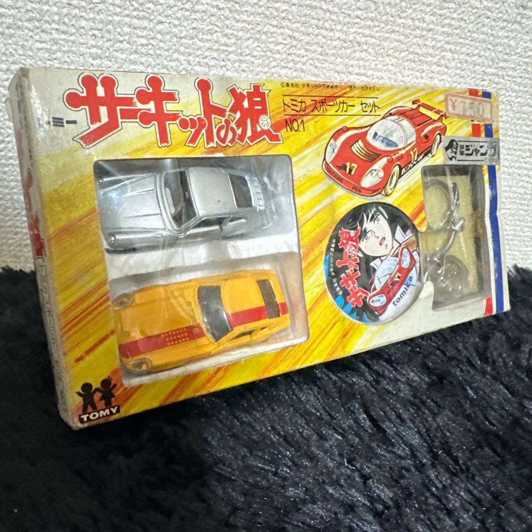 激レア サーキットの狼 トミカ スポーツカーセット No.1 ビンテージ 当時物